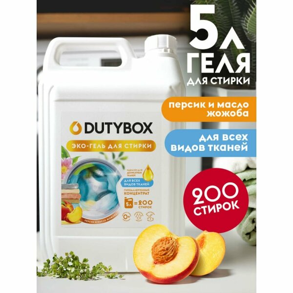 Гель для стирки белья Dutybox гипоалергенный 5л, 0+