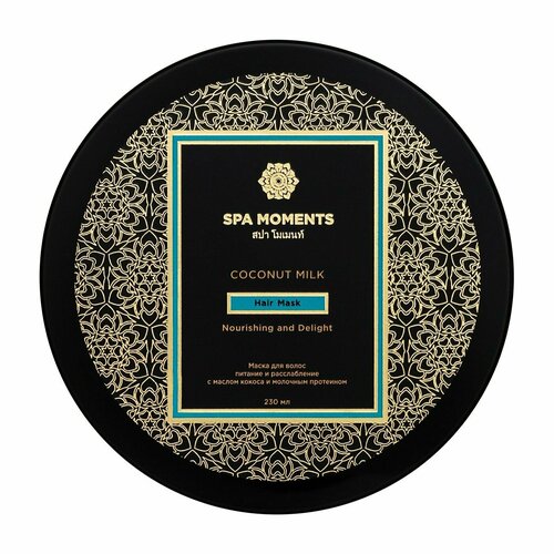 Расслабляющая питающая маска для волос с маслом кокоса и молочным протеином / Spa Moments Nourishing and Delight Hair Mask with Coconut & Milk