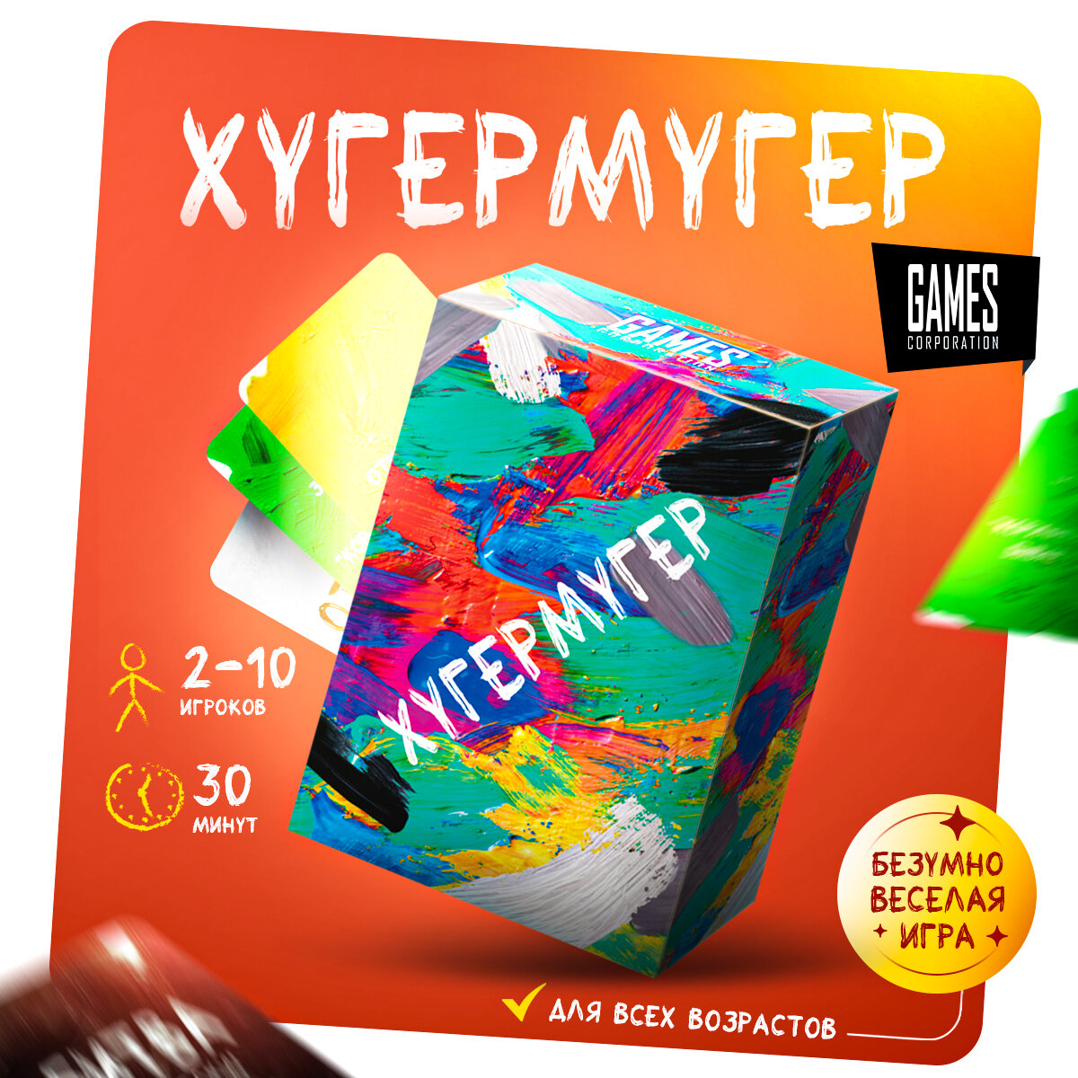 Настольная карточная игра Хугермугер