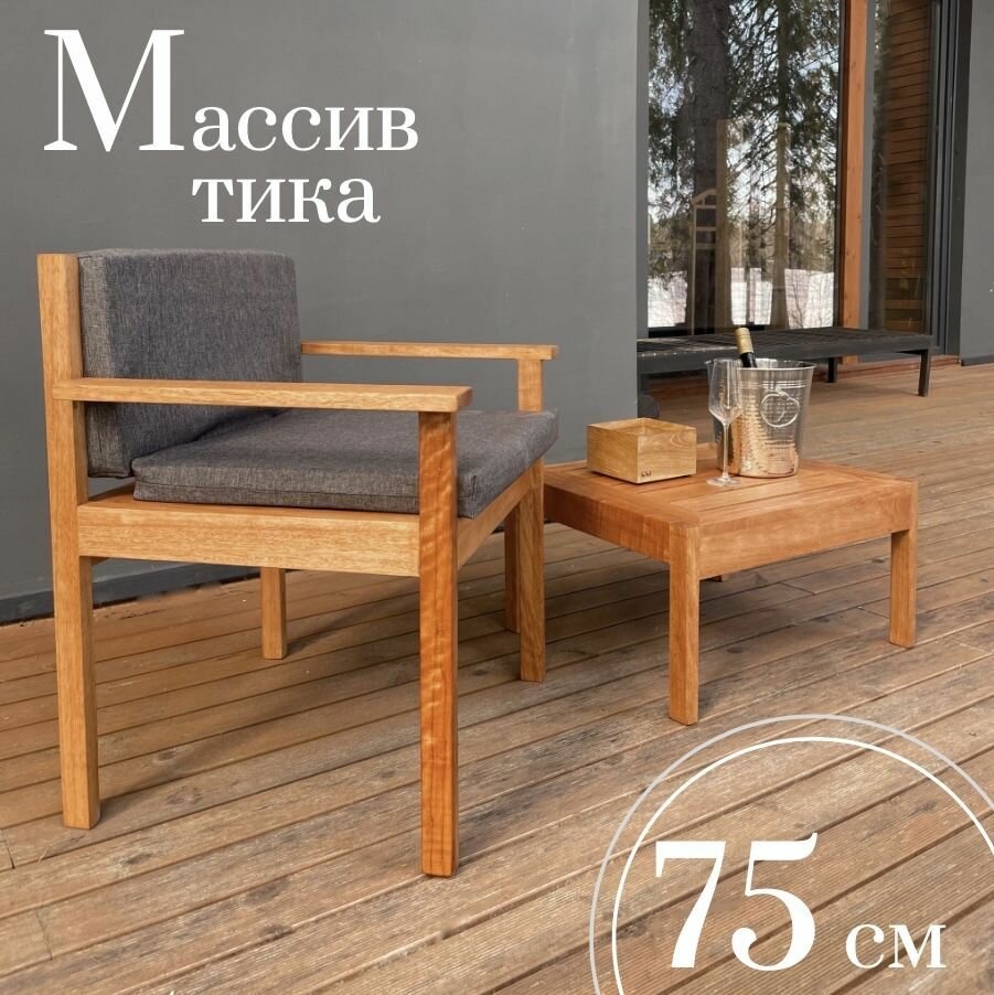 фото Кресло уличное из массива африканского тика с подушками. уличная мебель из тика Стул №7