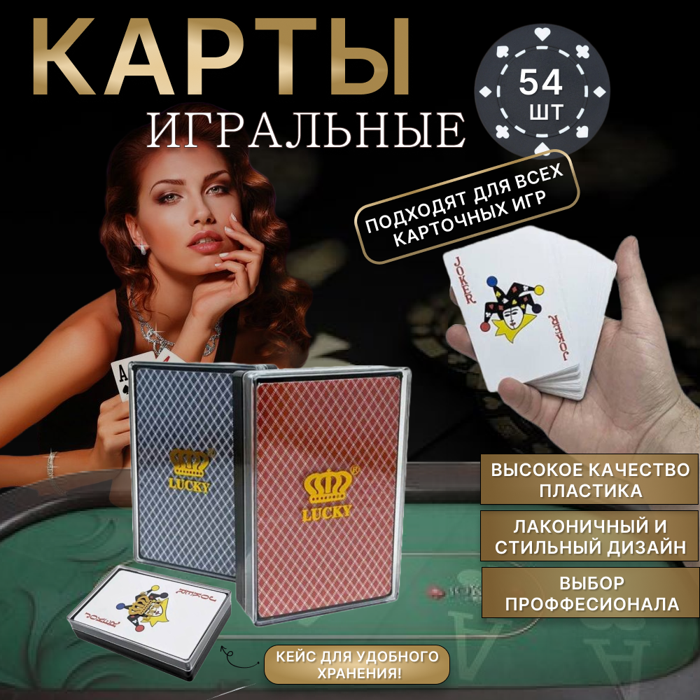 Пластиковые игральные карты для покера (Lucky Gold), красные