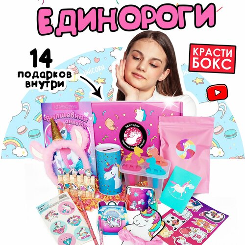 Подарочный набор с сюрпризами для девочки Красти Бокс Единорог