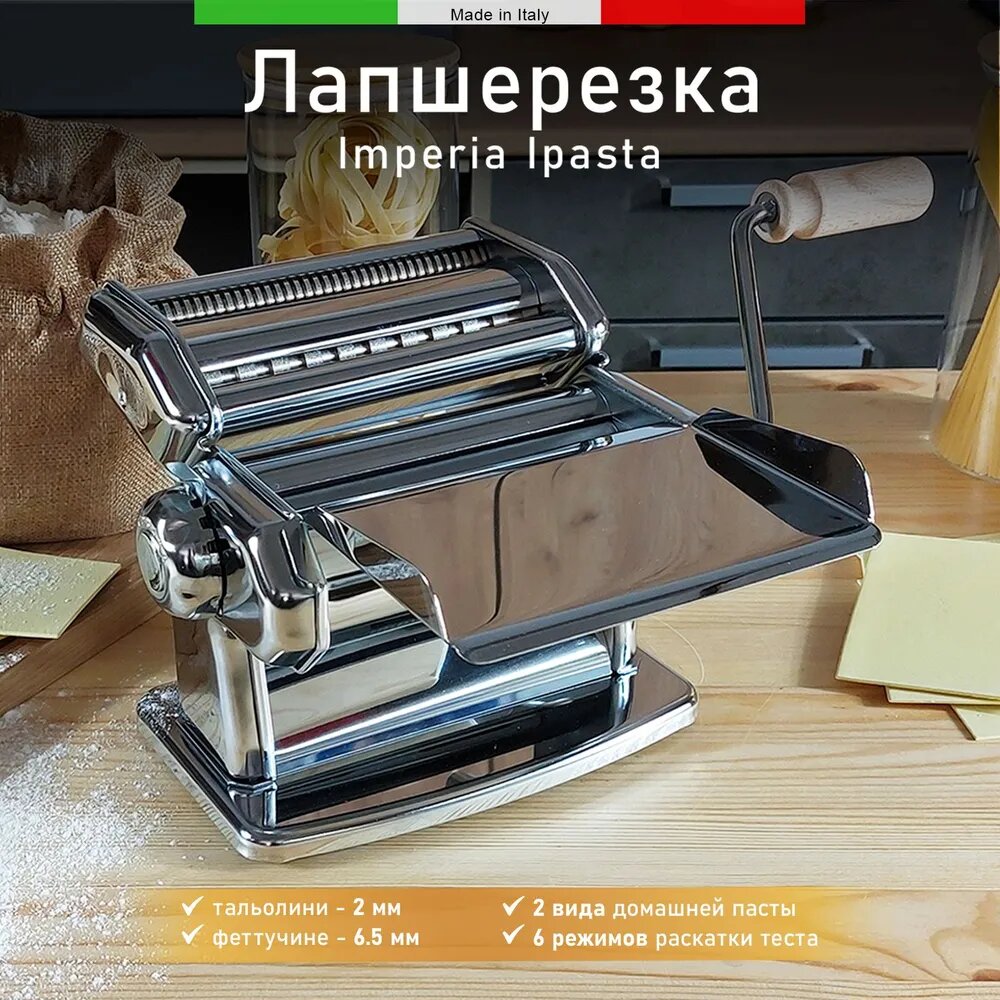 Лапшерезка тестораскатка ручная IMPERIA IPASTA 100