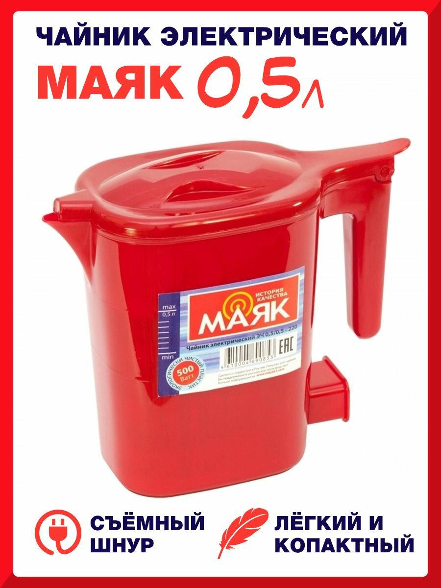 Чайник электрический "Маяк" 0.5л