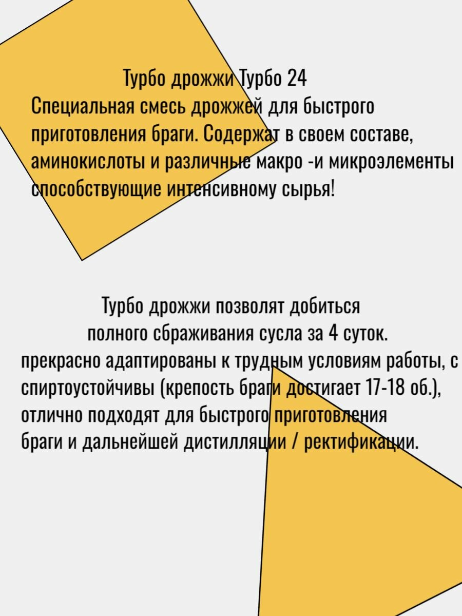 Турбо Дрожжи 24 — фото 1