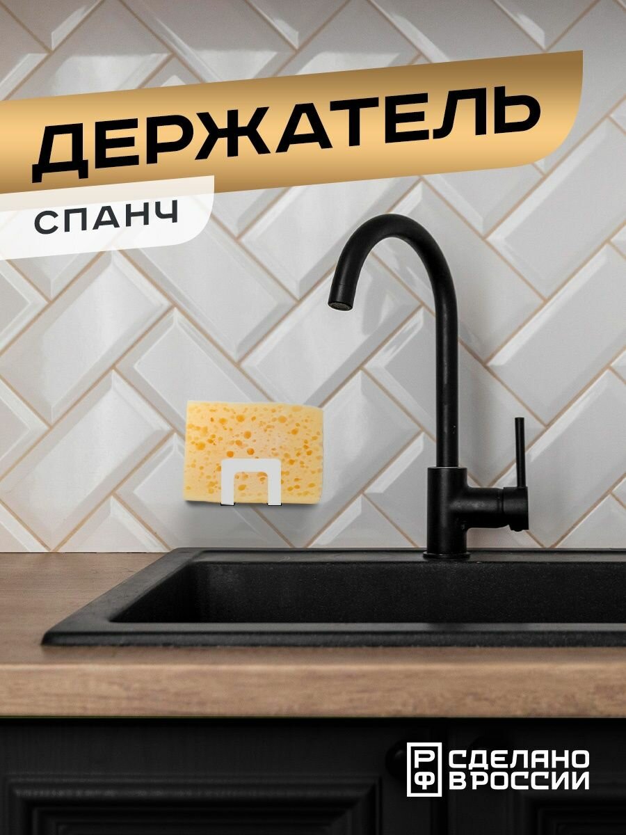 Держатель для губки "Спанч", белый