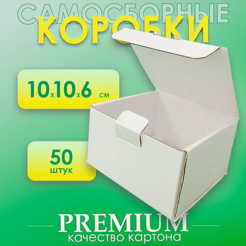 Изображение товара Коробки картонные самосборные белые 100х100х60 мм 50 шт. ЯроПак