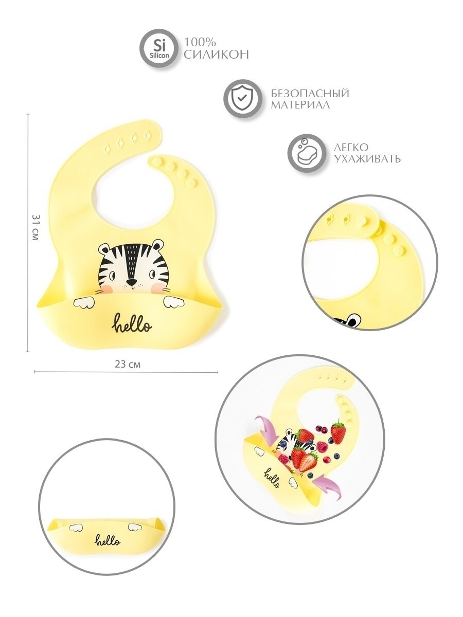 Нагрудник силиконовый Baby Nice с кармашком 31х23 Тигренок желтый