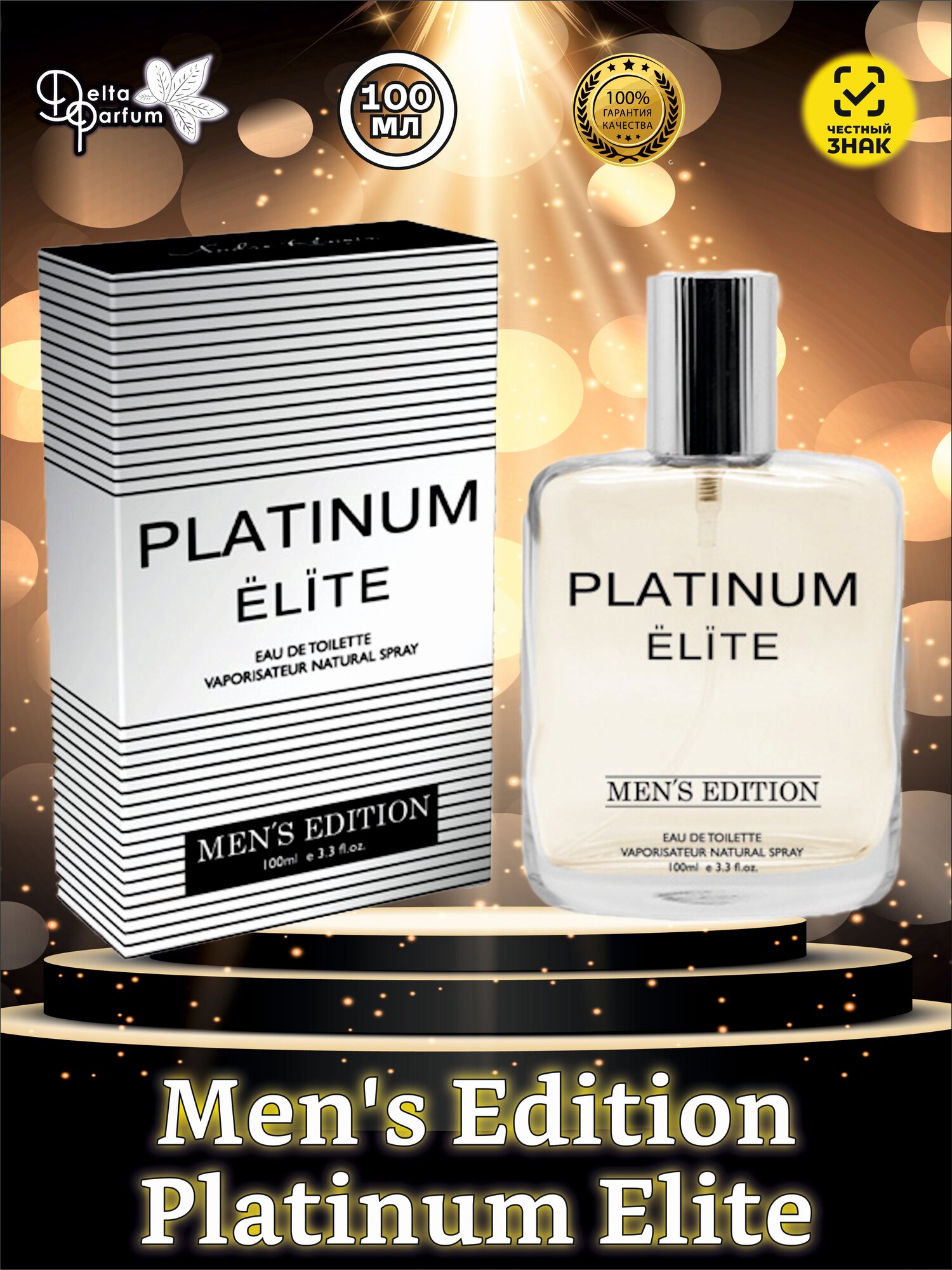 Delta parfum Туалетная вода мужская Men's Edition Platinum Elite