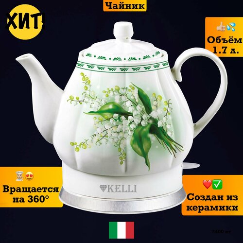 Чайник электрический электрочайник керамический 559500₽