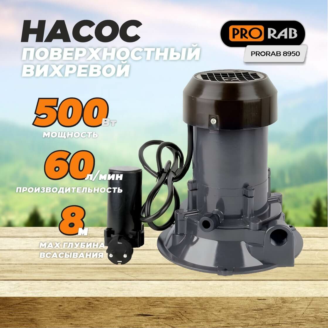 фото Насос вихревой PRORAB 8950