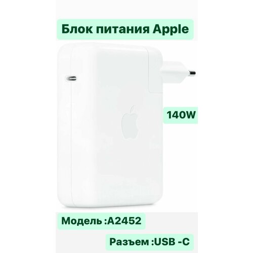 Блок питания Apple A2452 USB-C 140W от бытовой электросети блок питания apple a2518 67w от бытовой электросети