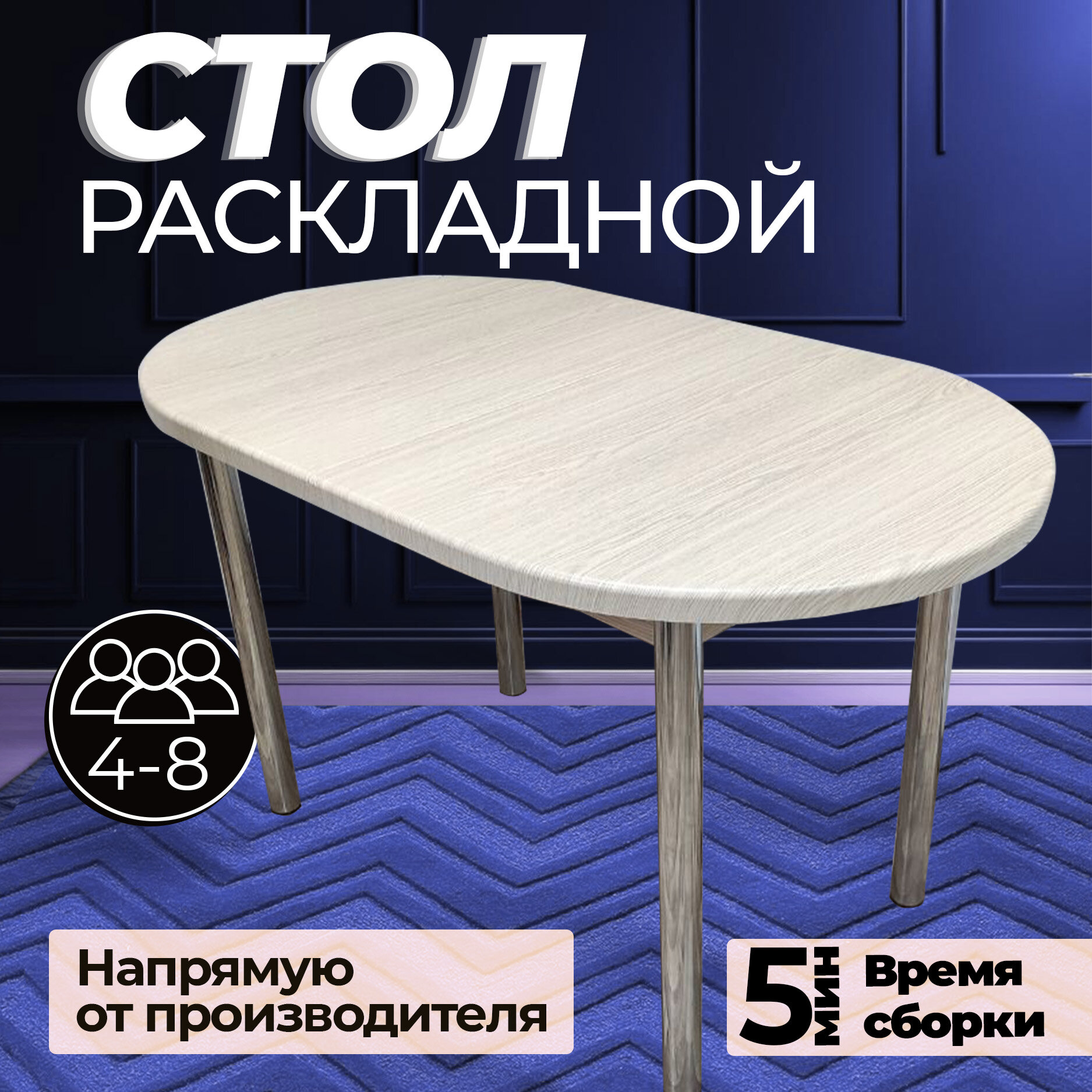 фото Стол обеденный, раскладной Бакар дуб беленый опора №3