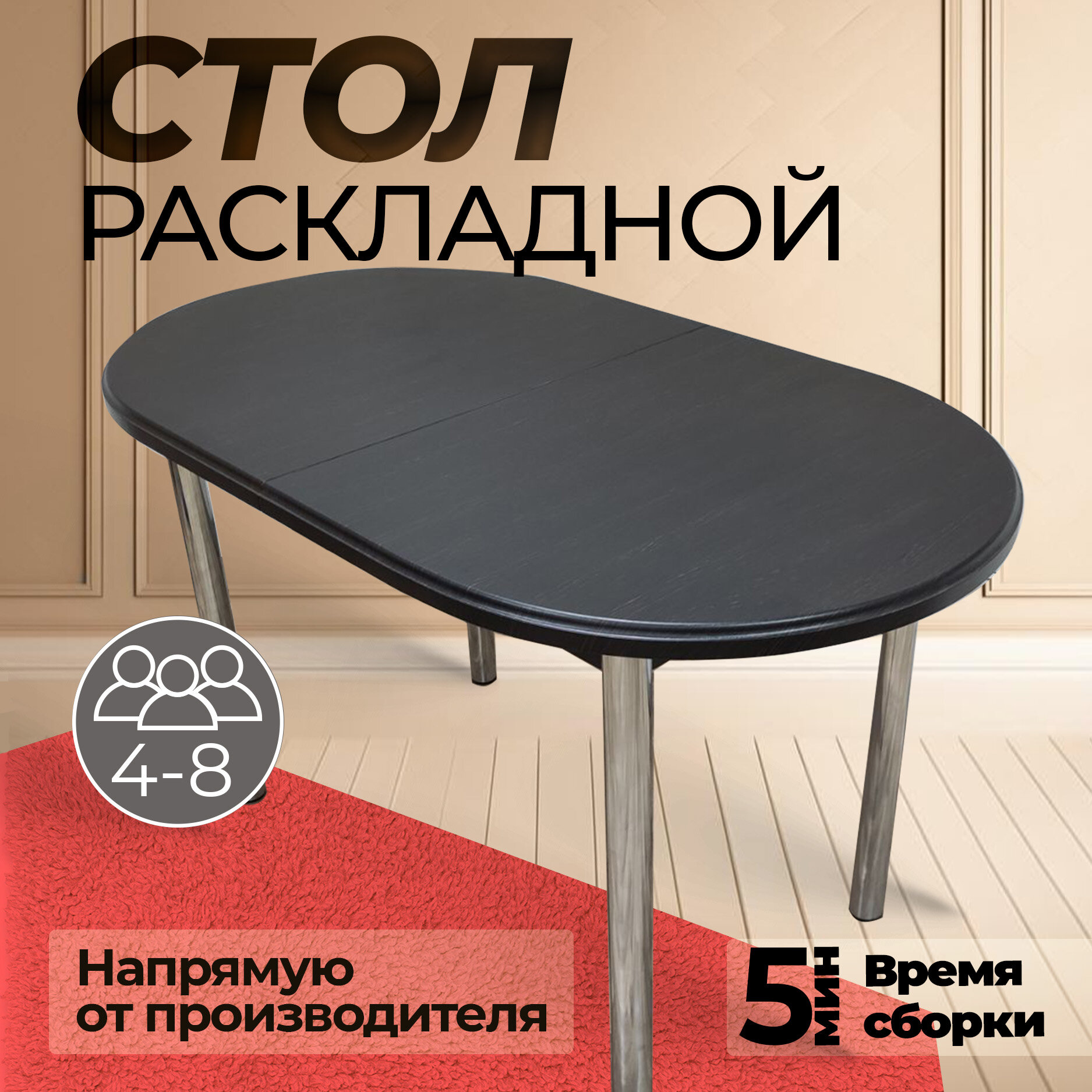 фото Стол обеденный, раскладной\раздвижной Бакар венге опора№3