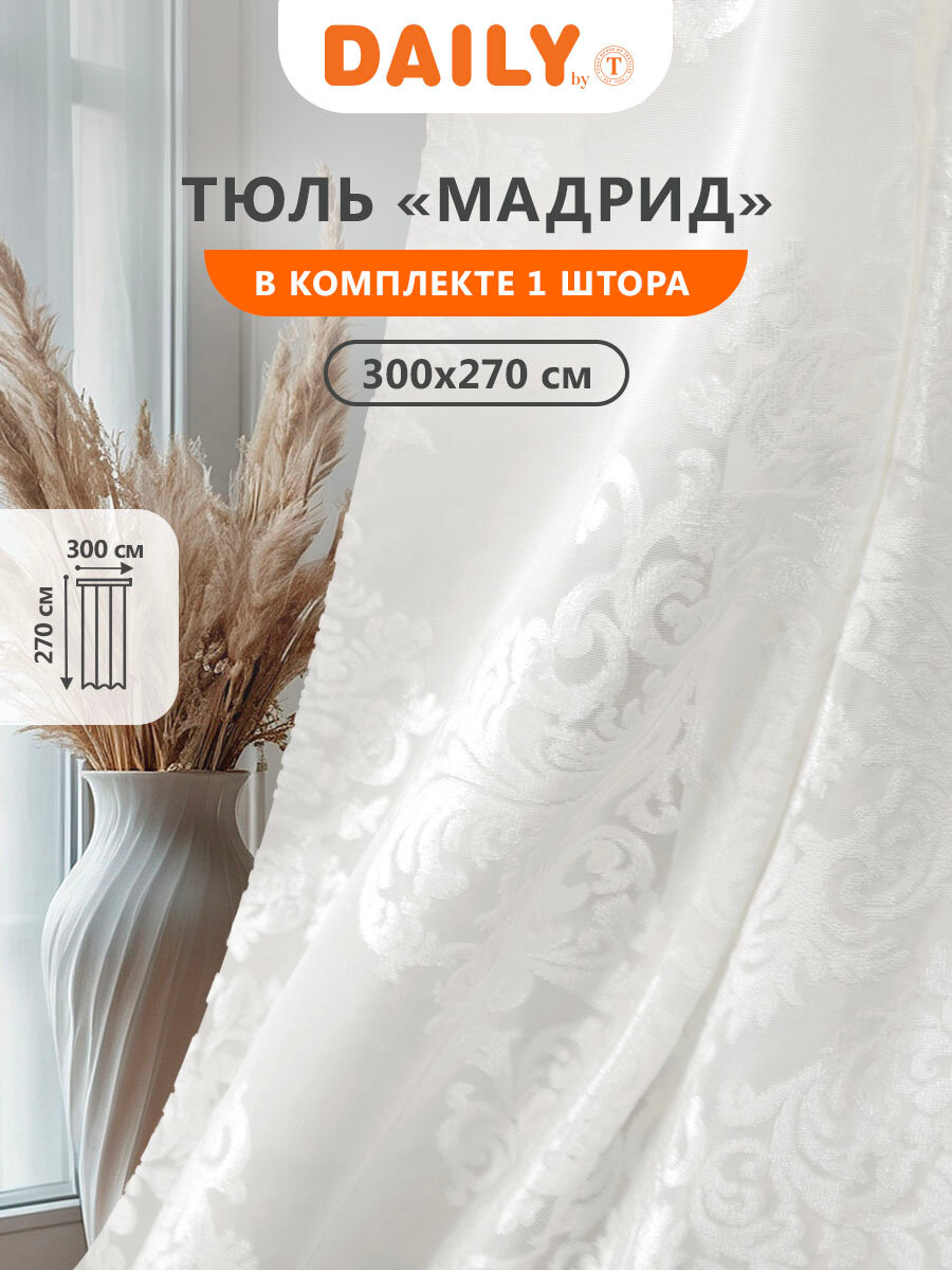 Тюль в рулоне — купить по низкой цене на Яндекс Маркете