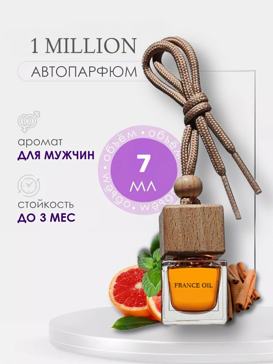 Автопарфюм 1 Million / 1 Миллион