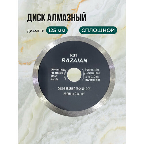 Диск алмазный 125 690₽