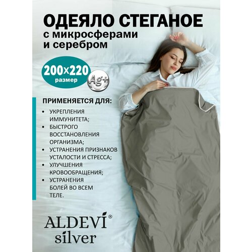 Стеганое одеяло с микросферами и серебром ALDEVI 200x220