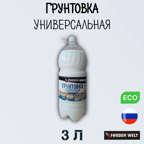 Грунтовка универсальная, глубокого проникновения, 3 л грунтовка глубокого проникновения ультра универсальная с антисептиком 5 л