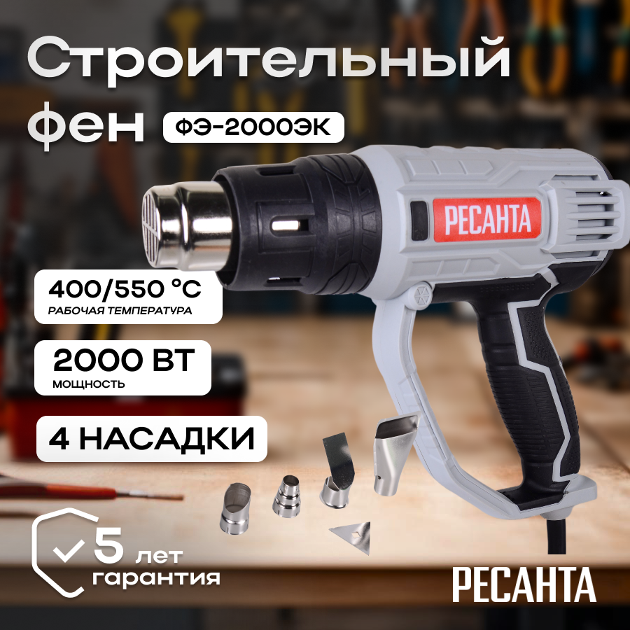 Строительный фен ФЭ-2000ЭК Ресанта