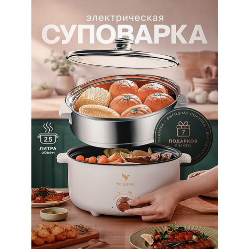 Кастрюля электрическая с пароваркой и крышкой 25 литра 2695₽