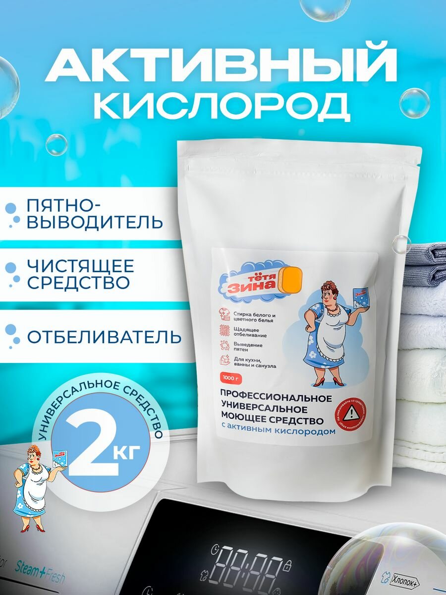 фото Универсальный кислородный отбеливатель, пятновыводитель 2 кг