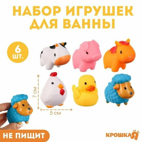 Набор резиновых игрушек для ванны Моя ферма 6 шт брызгалки от 3 мес Крошка Я 960₽