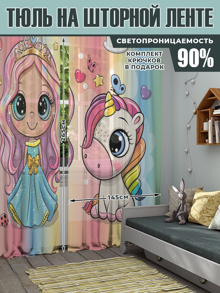 фото Тюль Ноmepick "Childhood/26710/", фототюль 290х265 см