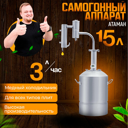 Самогонный аппарат Атаман 15 литров медный холодильник с зиговкой куба 1299000₽