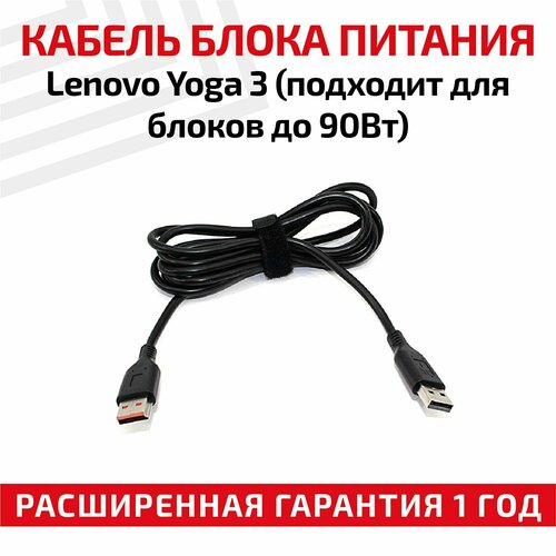 Кабель для блока питания Lenovo Yoga 3 кабель usb для планшета lenovo yoga