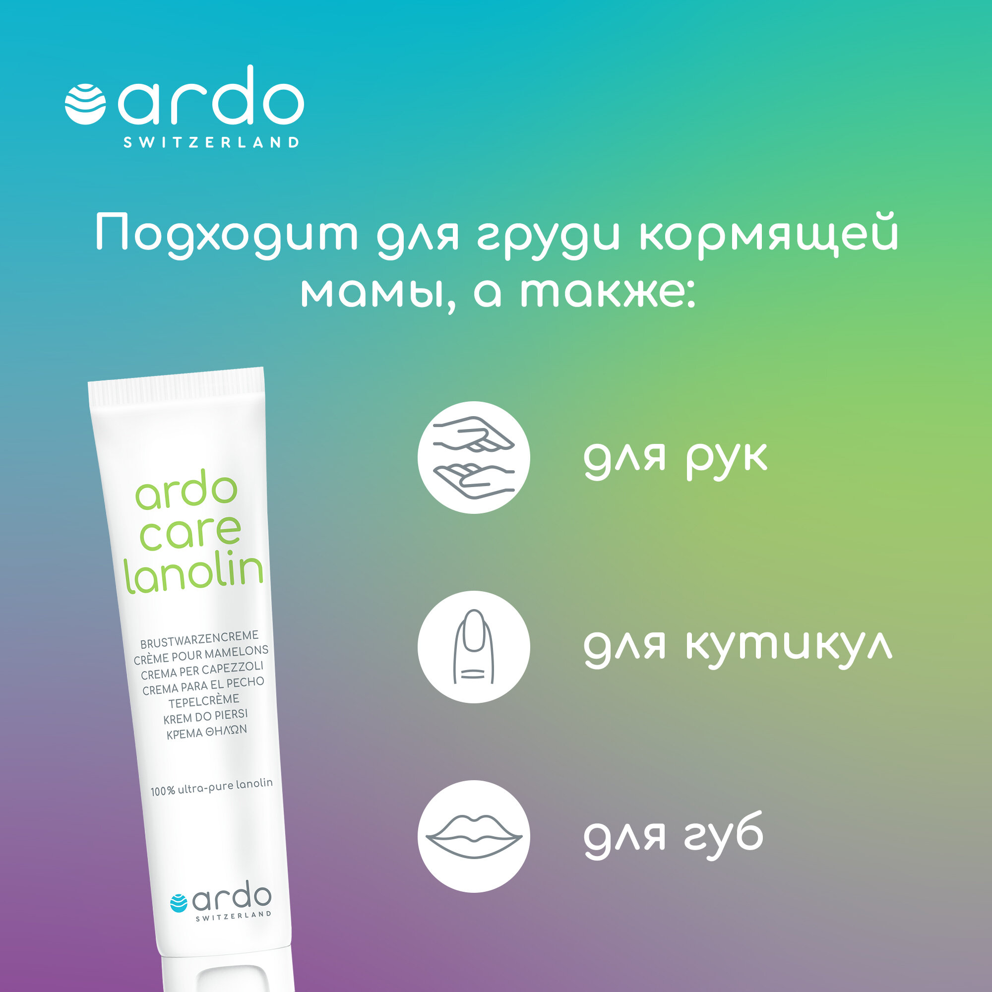 Ланолиновый крем для сосков Gold Cream, 10мл ARDO - фото №6