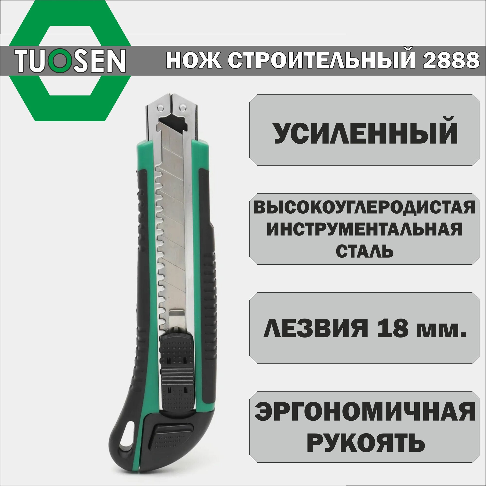 Строительный нож Tuosen 2888/ канцелярский нож/ нож для моделирования и резьбы