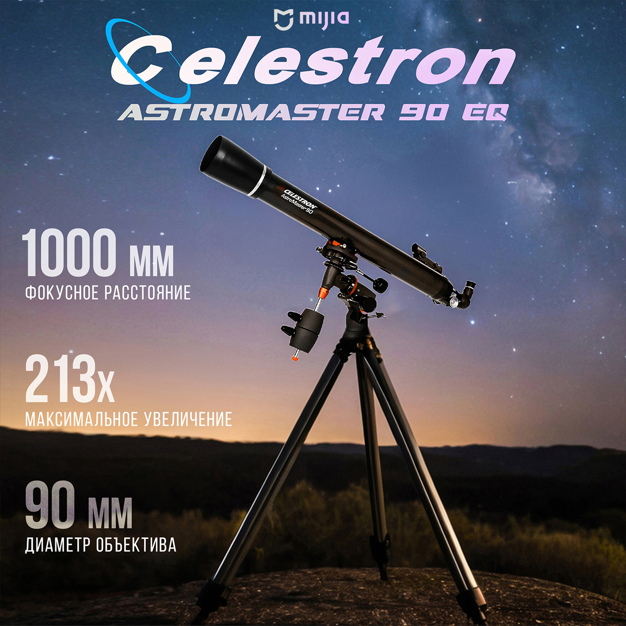 Телескоп Celestron AstroMaster 90 EQ - 21064