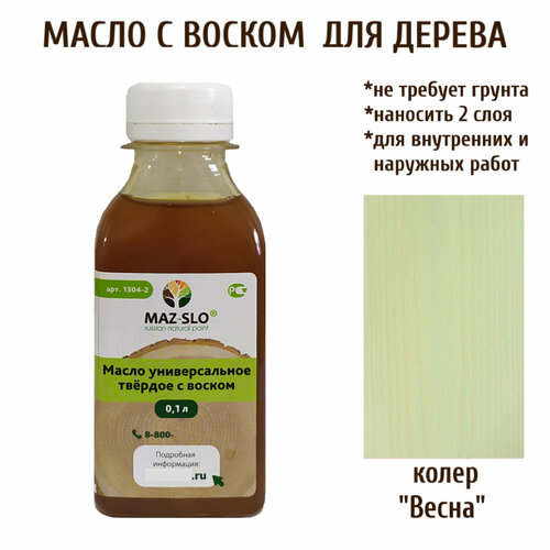 фото Масло твердое универсальное для наружных и внутренних работ с воском maz-slo 100 мл цвет "весна"