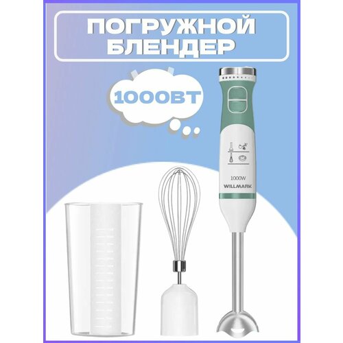 Блендер WHB-1153WS погружной 1000 Вт 282000₽