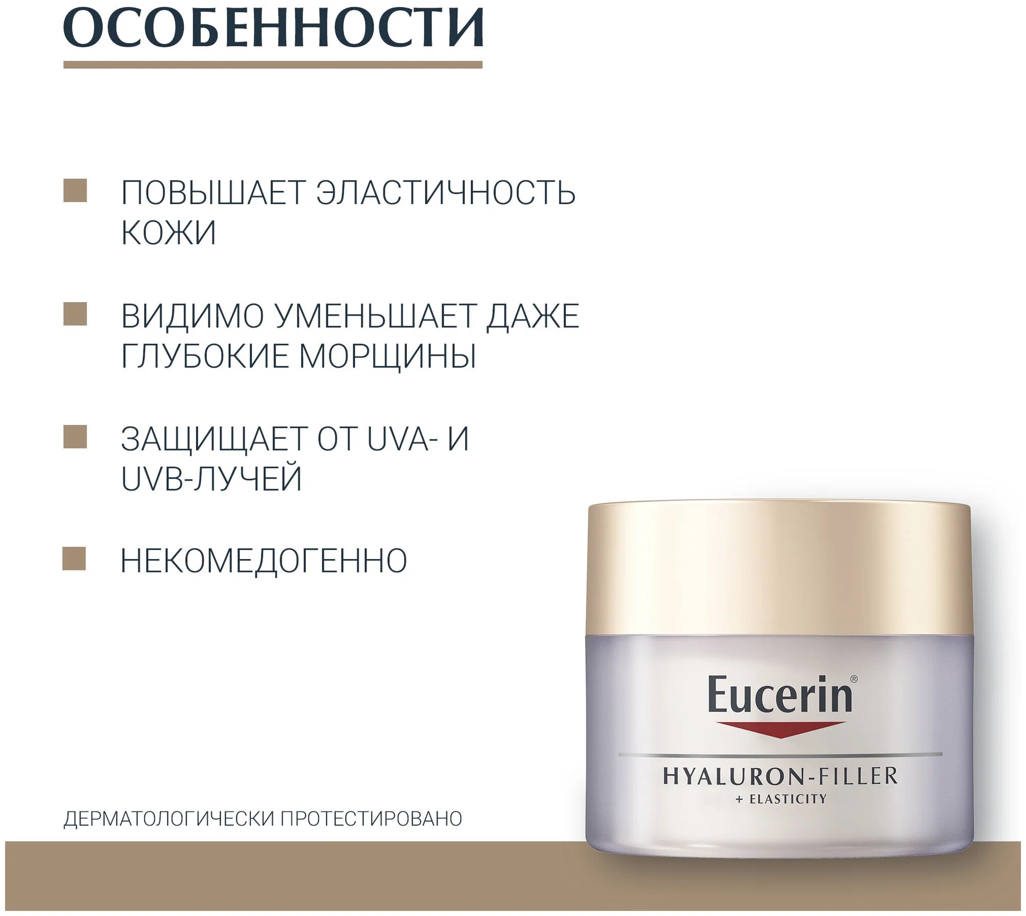 Эуцерин hyaluron-filler+elasticity крем для дневного ухода за кожей банка 50мл (69675) Beiersdorf AG (Польша) - фото №11