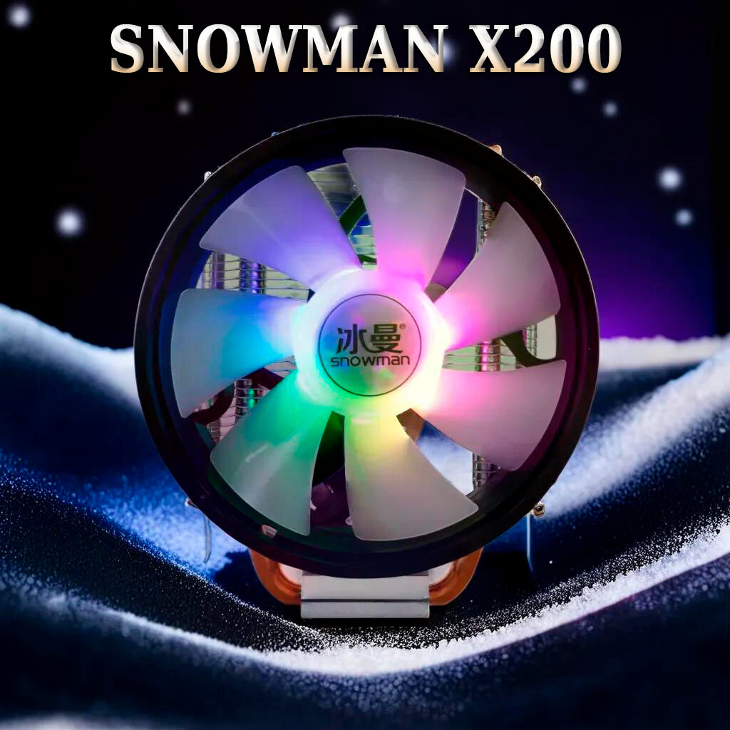 Кулер для процессора Snowman X200 вентилятор с подсветкой