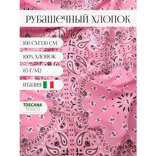 Ткань рубашечная хлопок (розовый) 100 хлопок италия 100 см*130 см