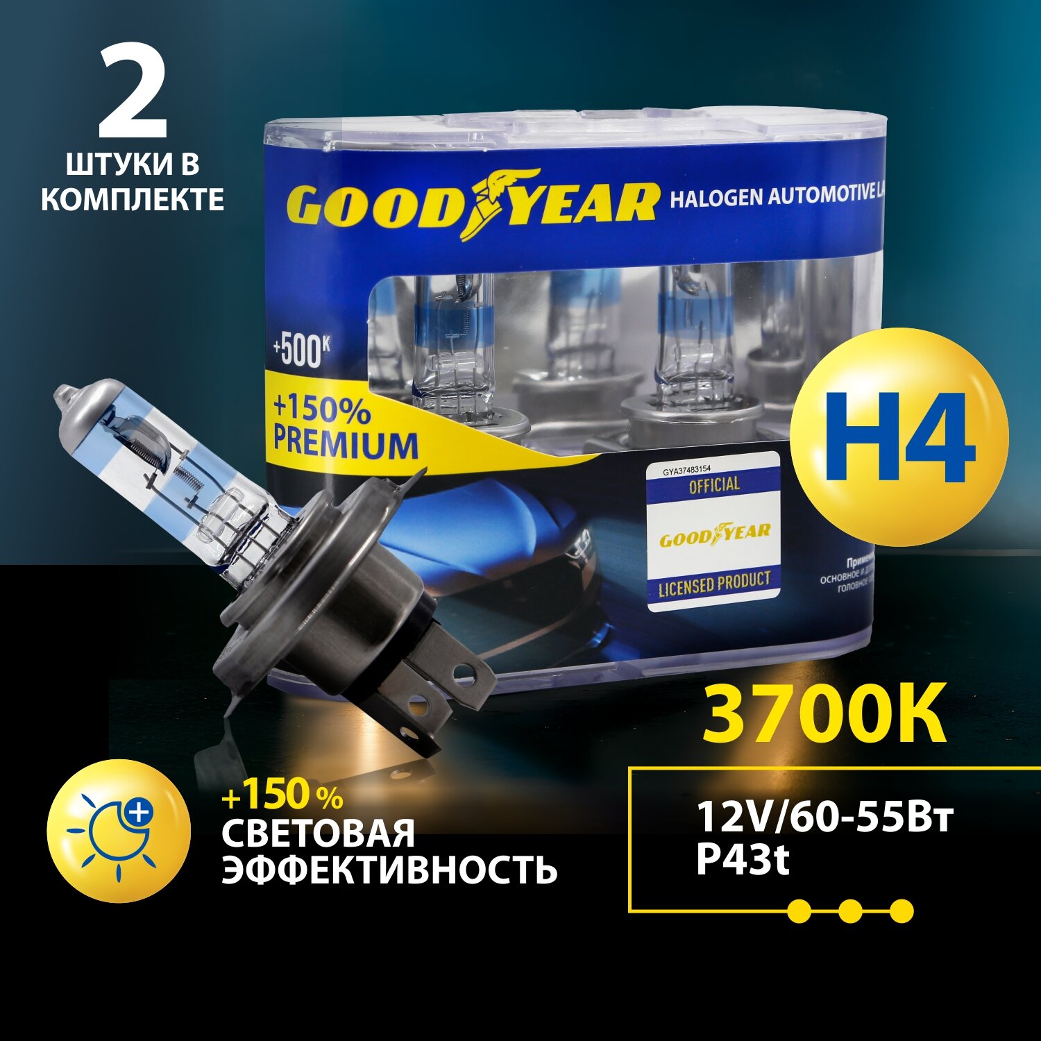 Галогенные лампы Goodyear Premium +150% H4 12V 60/55W P43t 2 шт. для LADA ВАЗ 2104-2109, 2113-15, Granta, Largus 1 пок, VW Polo седан, Hyundai Solaris, Kia Rio