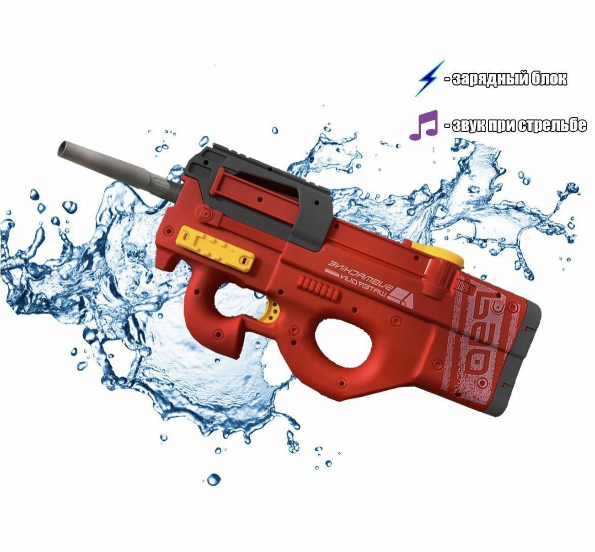 Электрический водяной автомат P90 Water Gun