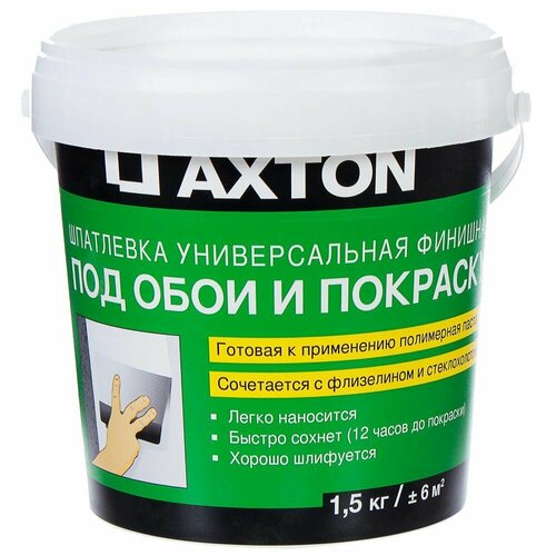 Акстон шпатлёвка полимерная суперфинишная (1,5кг) / AXTON шпаклёвка универсальная финишная под обои и покраску (1,5кг) шпаклёвка полимерная суперфинишная axton 25 кг