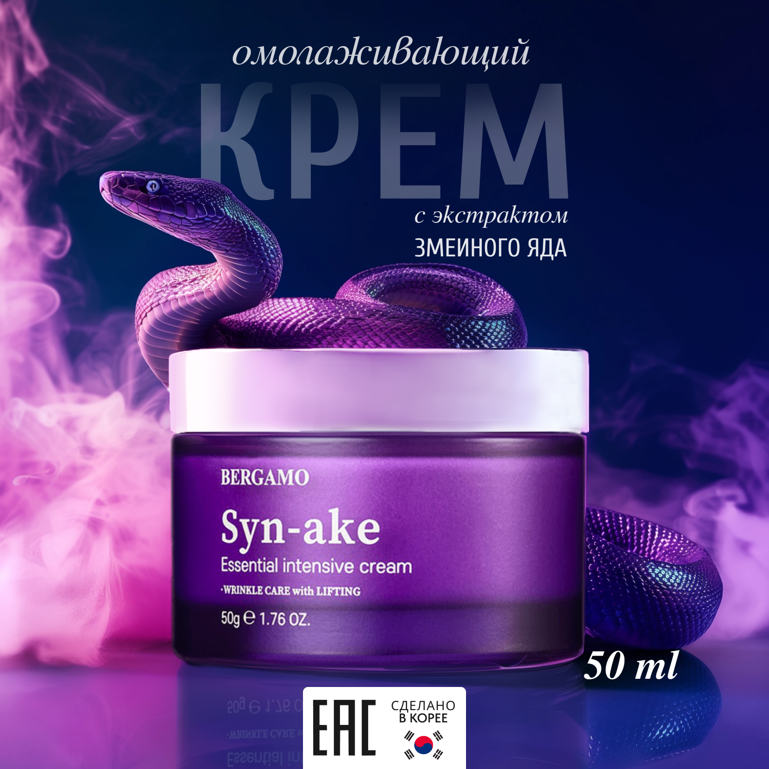 Крем для лица Bergamo Syn-Ake Essential Intensive Cream 50 мл