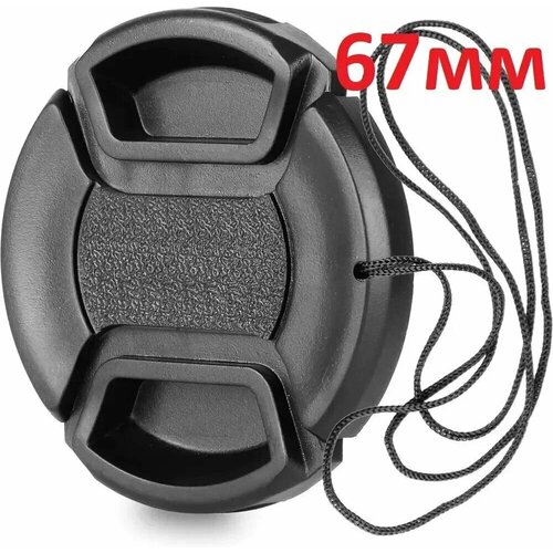 Крышка защитная 67mm