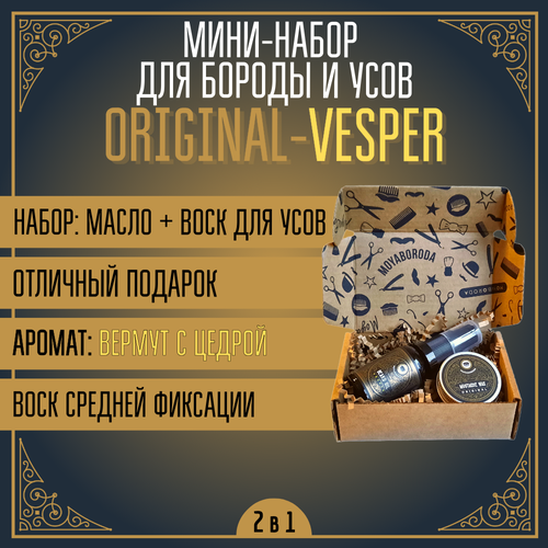 Мини набор для бороды и усов MOYABORODA №3 ORIGINAL-VESPER (воск + масло) (15гр.+15мл) воск для усов maharajah wax 15мл