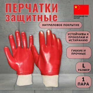 Перчатки красные с ПВХ покрытием