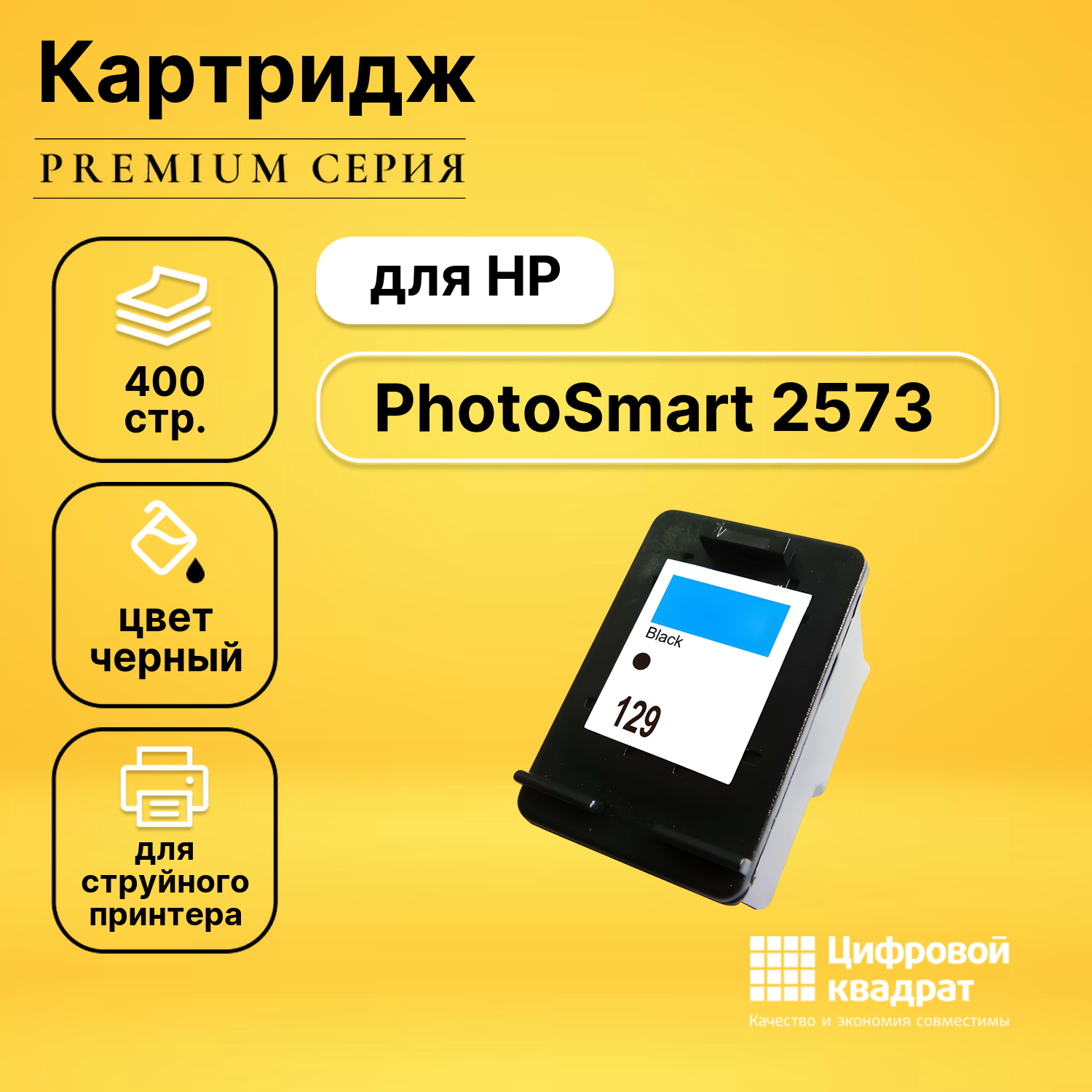 Картридж DS для HP 2573