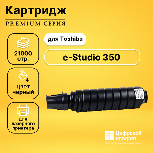 Картридж DS для Toshiba e-Studio 350 совместимый