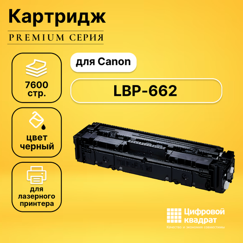 Картридж DS для Canon LBP-662 без чипа совместимый картридж galaprint gp 055h bk без чипа 7600 стр черный