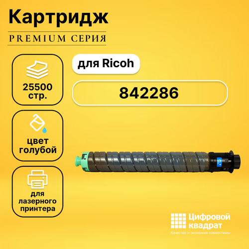 Картридж DS 842286 Ricoh голубой совместимый картридж ds 113r00689 голубой