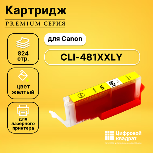 Картридж DS CLI-481XXLY Canon 1992C001 желтый увеличенный ресурс совместимый картридж ds cli 481y xxl 1992c001 желтый